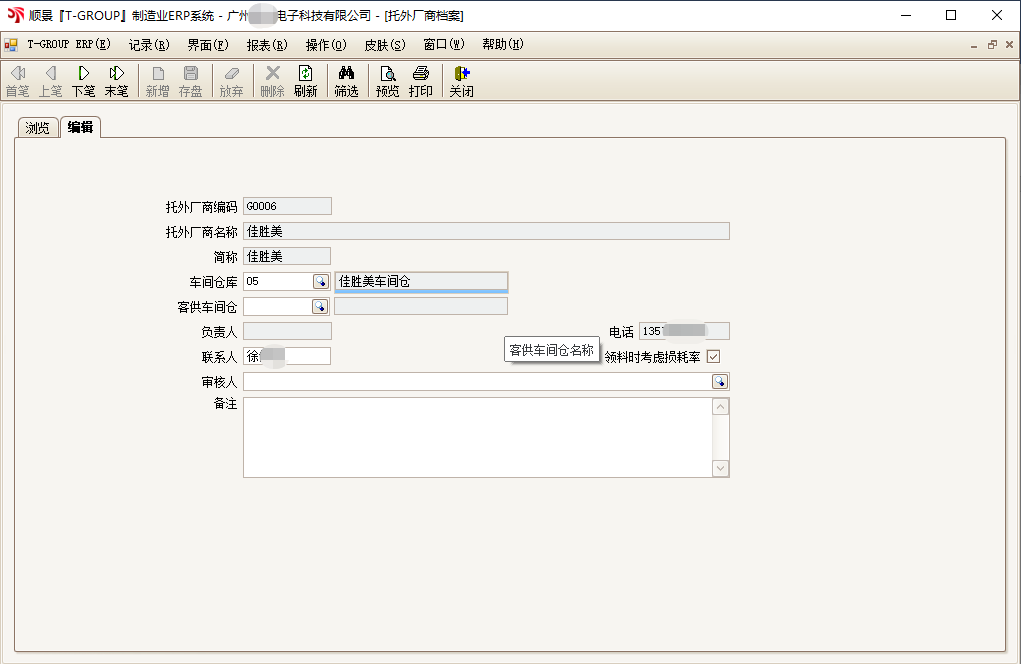 顺景T-GROUP 乐玩手机官方网站入口-乐玩（中国）亮点功能WIP仓应用实务介绍